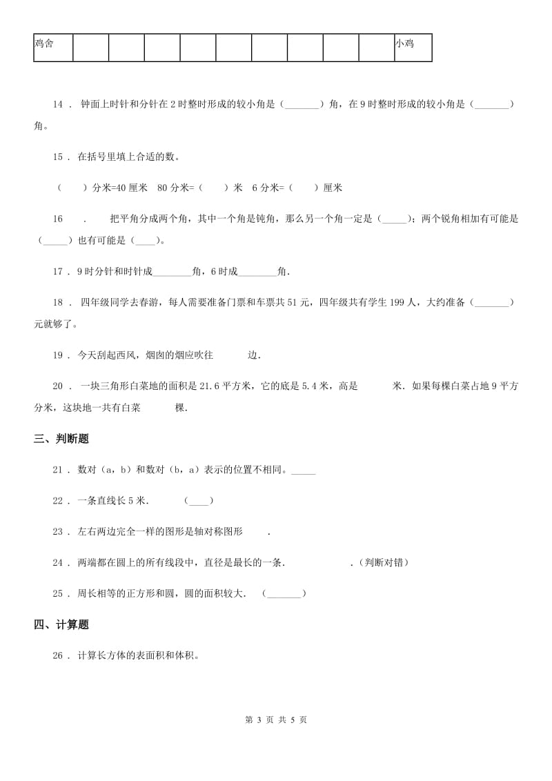 福州市2019-2020学年数学六年级下册《图形与几何》专项训练卷1（II）卷_第3页