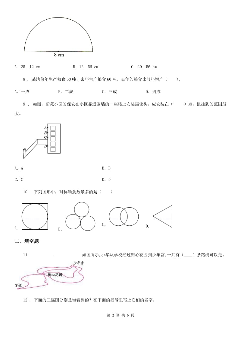 六年级上册期末复习数学试卷（二）_第2页