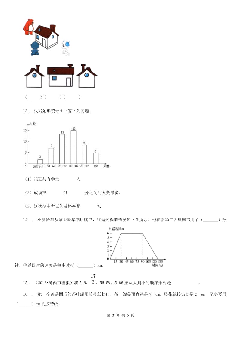 六年级上册期末复习数学试卷（二）_第3页