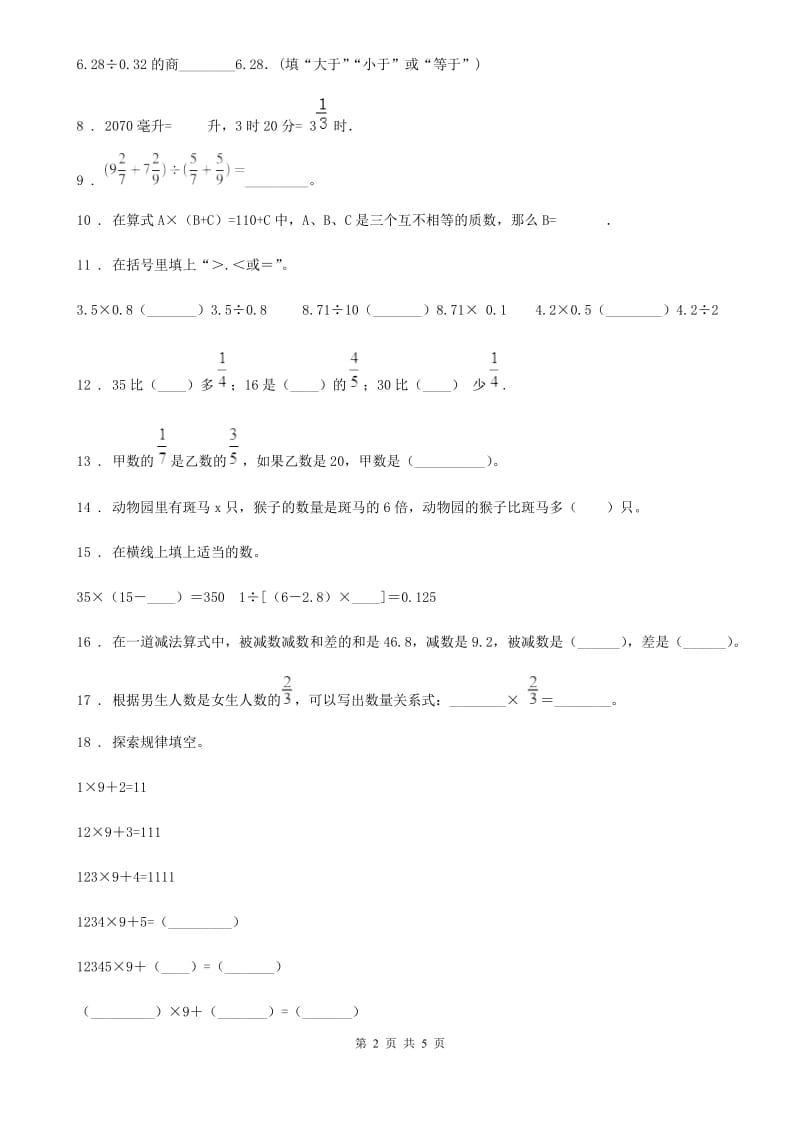 数学六年级下册5.1 数与代数（数的运算）练习卷_第2页