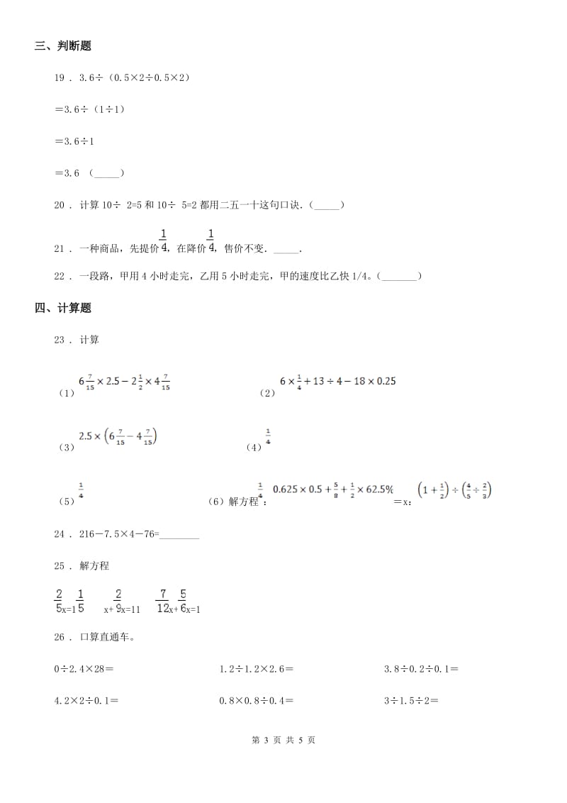 数学六年级下册5.1 数与代数（数的运算）练习卷_第3页