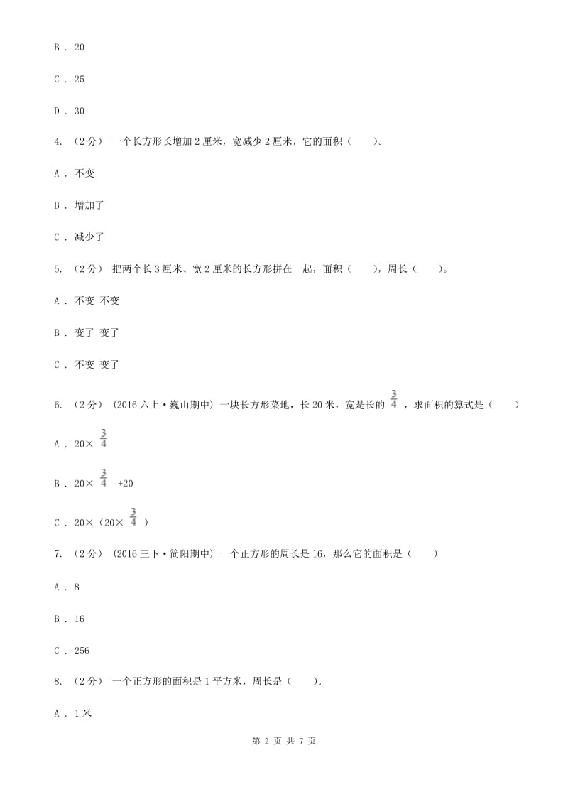 人教版数学三年级下册5.3面积单位间的进率练习题A卷_第2页