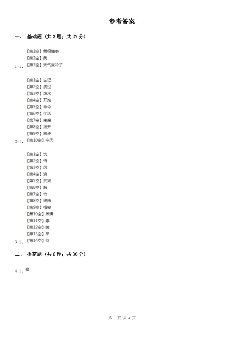 部编版一年级上册语文识字（二）《大还是小》同步练习（I）卷_第3页