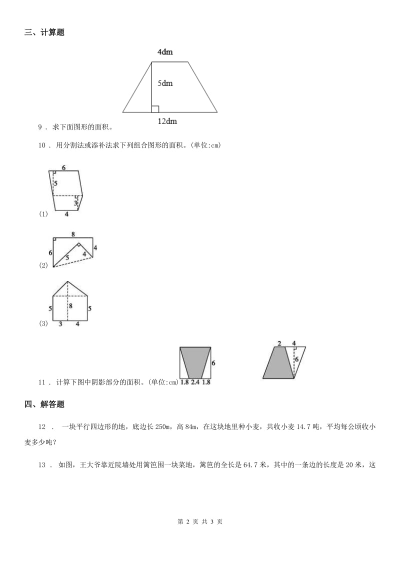 数学五年级上册第五单元《多边形的面积》测试卷（A卷）_第2页