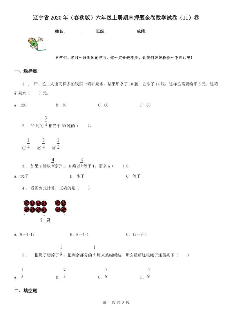 辽宁省2020年（春秋版）六年级上册期末押题金卷数学试卷（II）卷_第1页