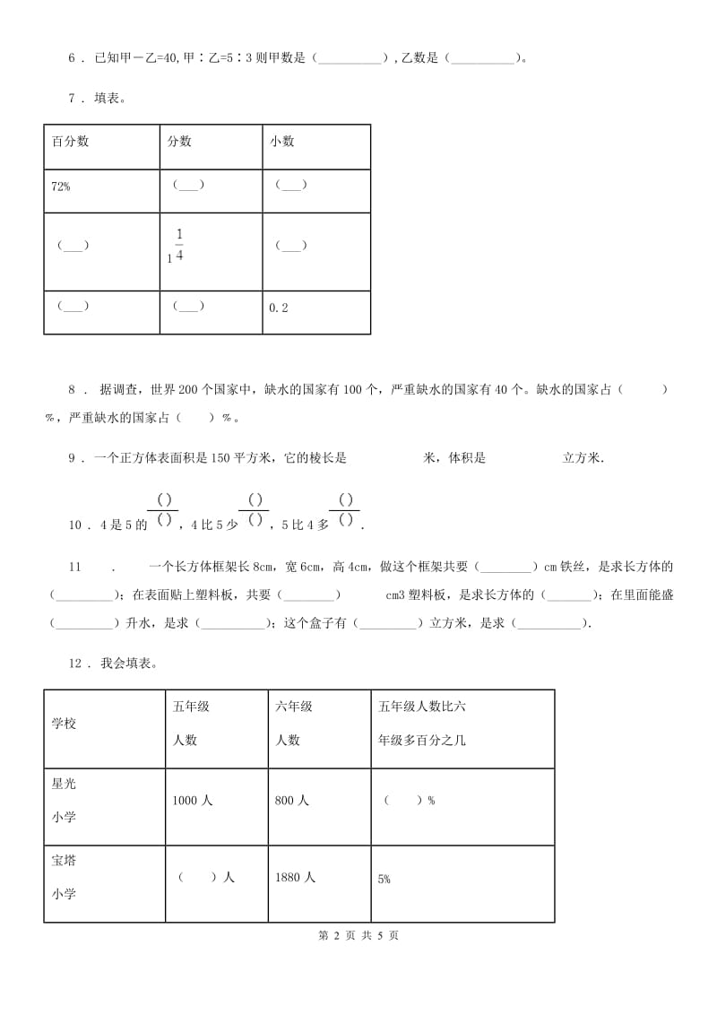 辽宁省2020年（春秋版）六年级上册期末押题金卷数学试卷（II）卷_第2页