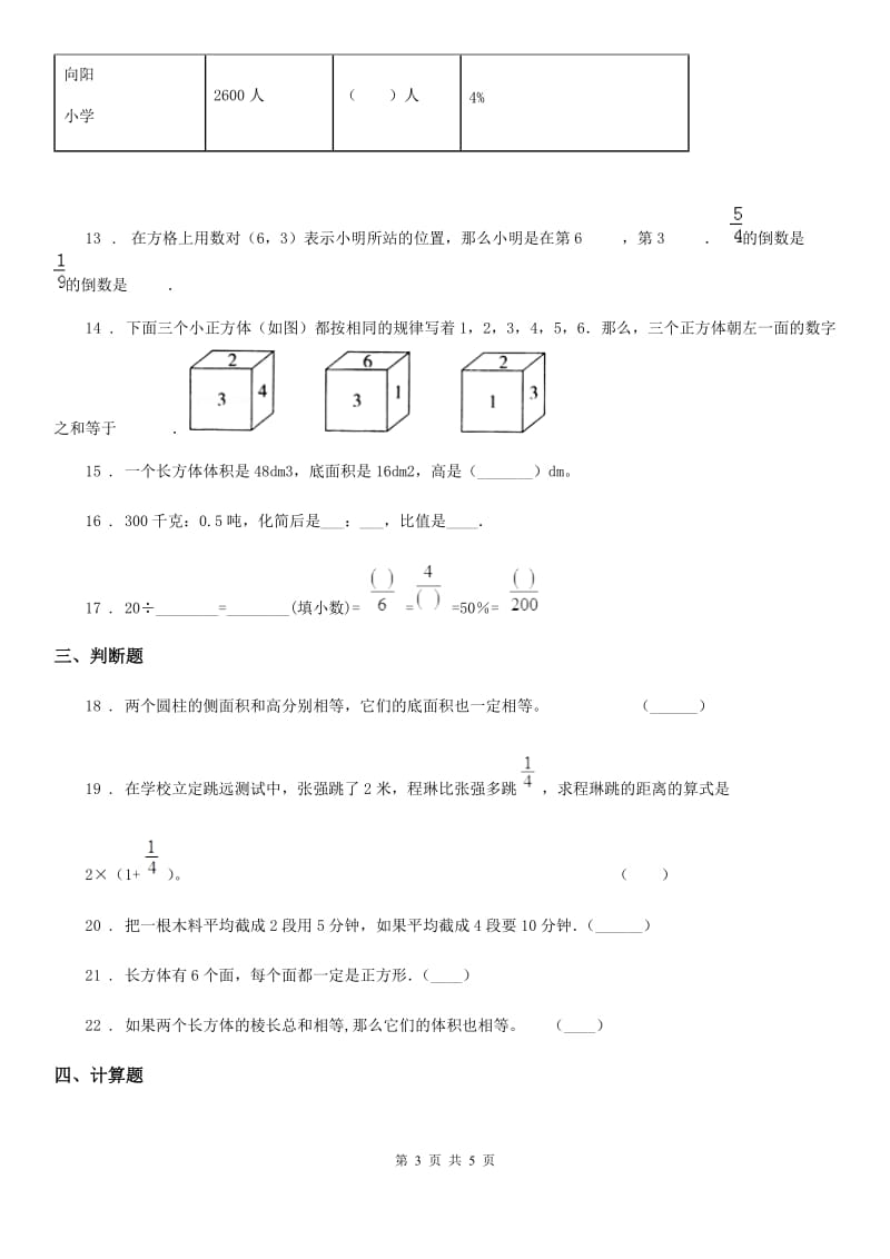 辽宁省2020年（春秋版）六年级上册期末押题金卷数学试卷（II）卷_第3页