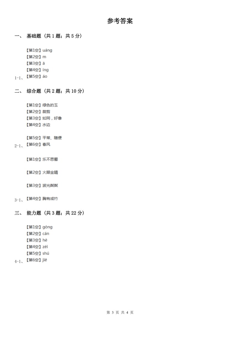 部编版2019-2020学年一年级上册语文识字（二）《大小多少》同步练习（II）卷_第3页