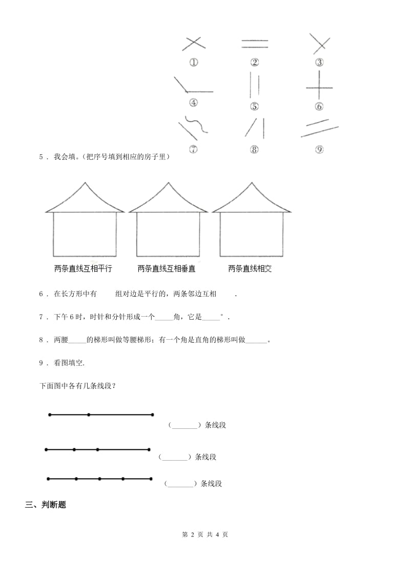 哈尔滨市2019-2020学年数学四年级上册第二单元《繁忙的工地-线和角》单元测试卷（I）卷_第2页