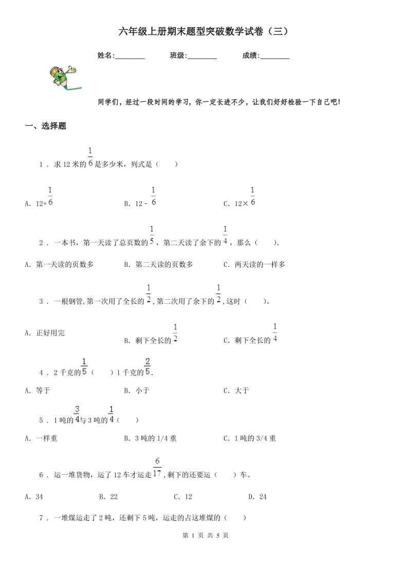 六年级上册期末题型突破数学试卷（三）_第1页