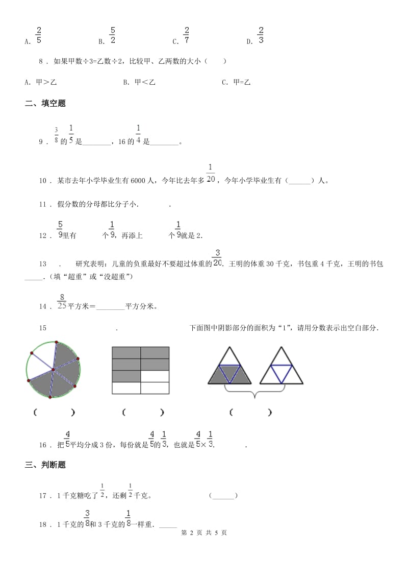 六年级上册期末题型突破数学试卷（三）_第2页