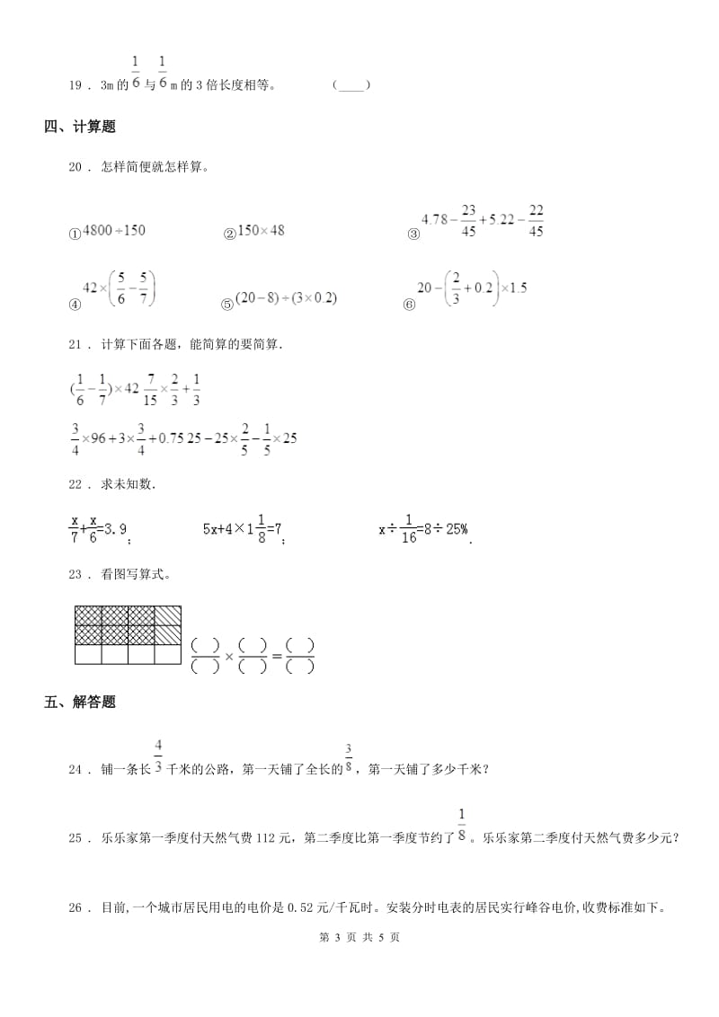 六年级上册期末题型突破数学试卷（三）_第3页