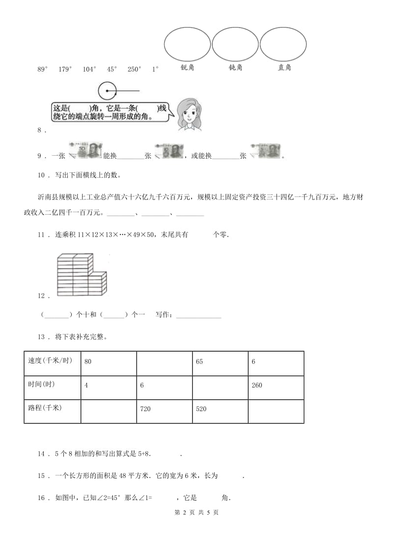 贵州省2019-2020年度四年级上册期中考试数学试卷5D卷_第2页