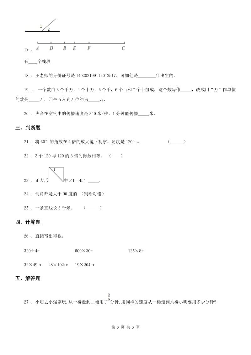 贵州省2019-2020年度四年级上册期中考试数学试卷5D卷_第3页