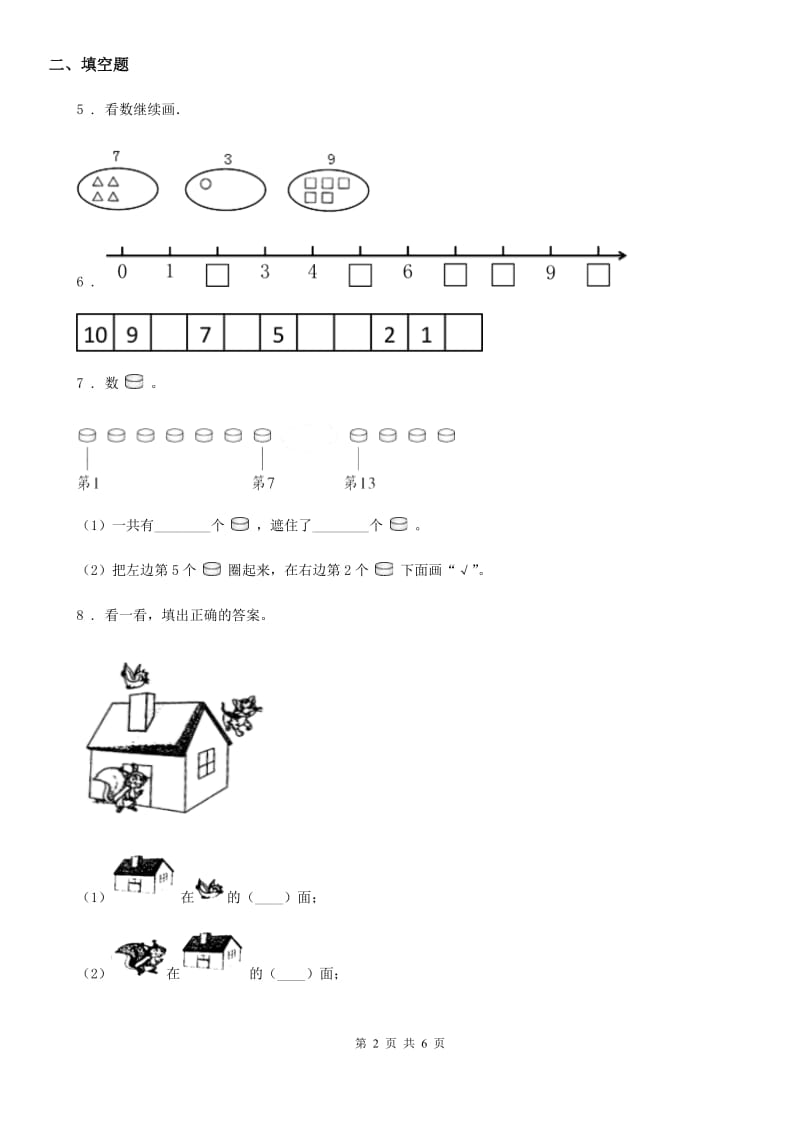 贵阳市2019版一年级上册期末考试数学试卷（II）卷（模拟）_第2页