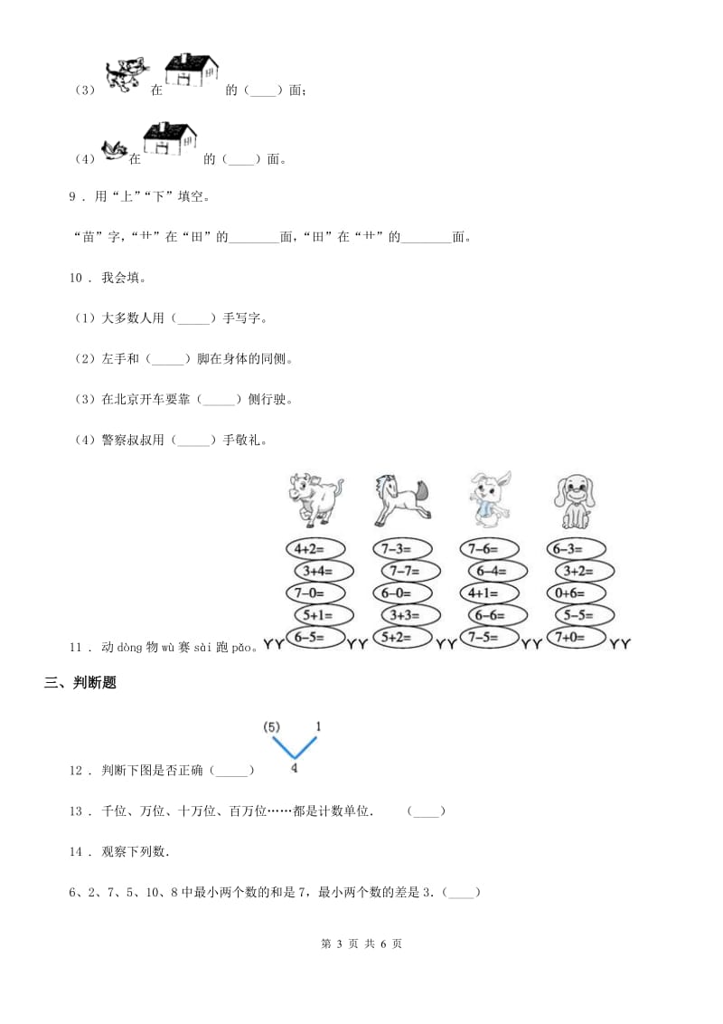 贵阳市2019版一年级上册期末考试数学试卷（II）卷（模拟）_第3页