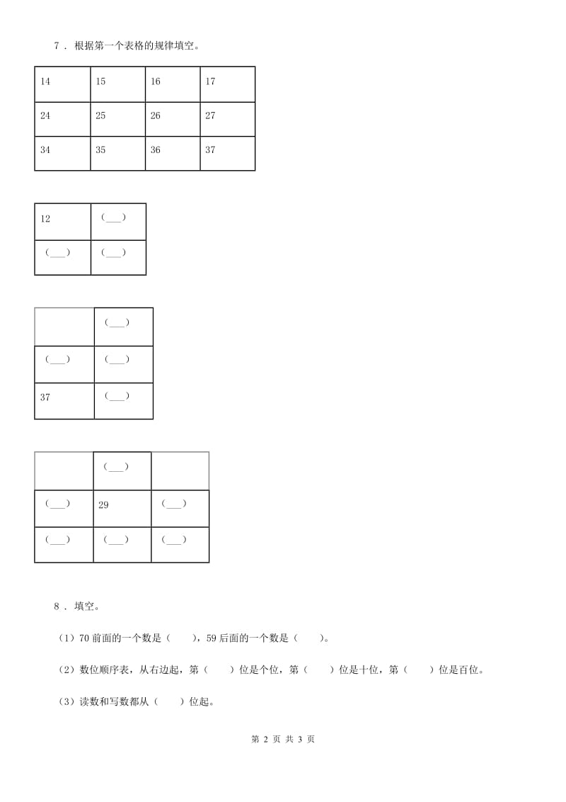 数学一年级下册3.5 用符号和用语言表示两个数的大小练习卷_第2页