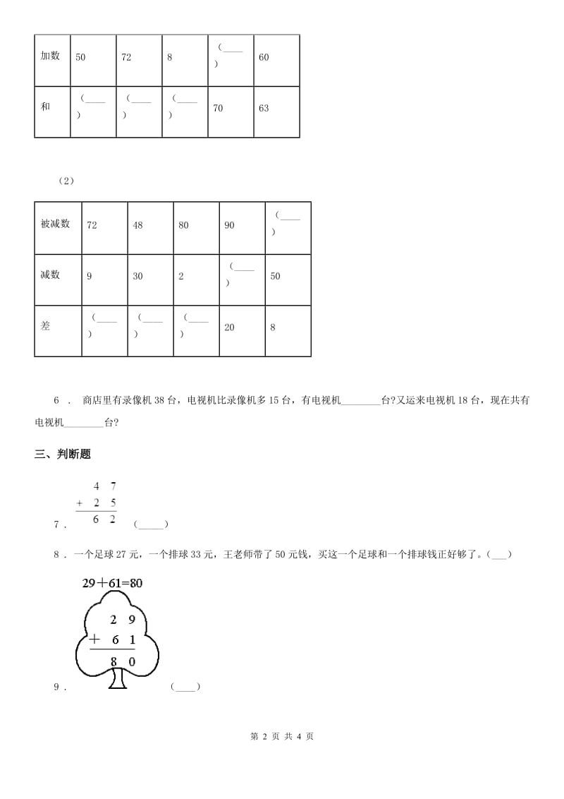 南京市2020版数学一年级下册7.1 进位加法练习卷（II）卷_第2页