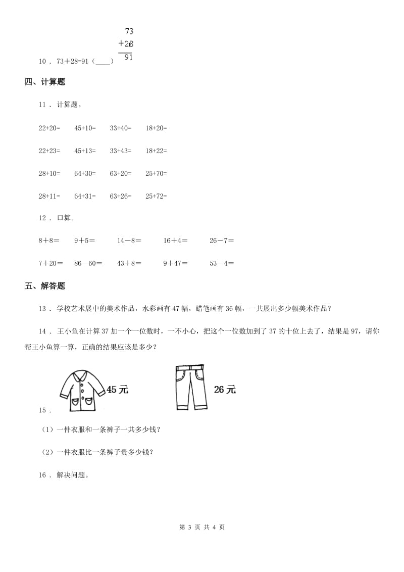 南京市2020版数学一年级下册7.1 进位加法练习卷（II）卷_第3页