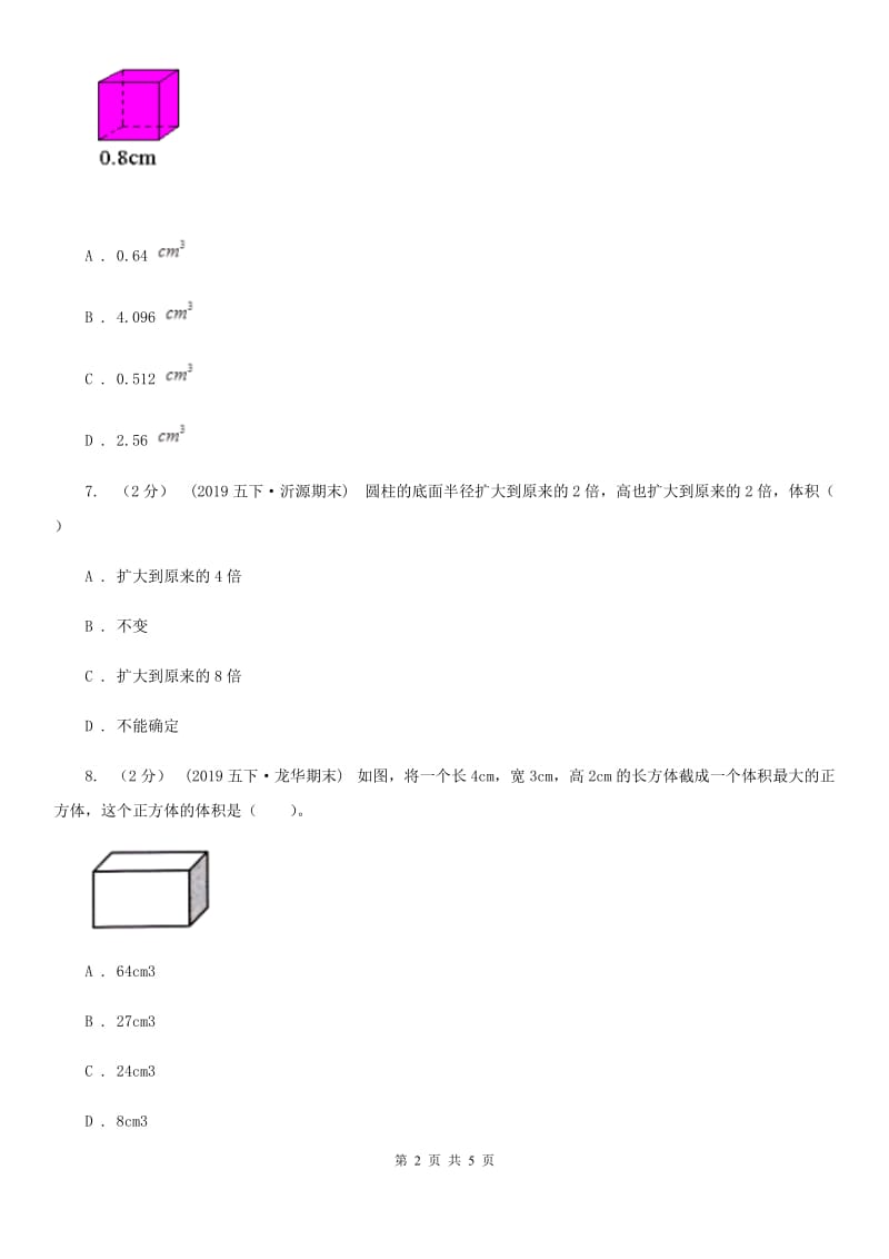 2019-2020学年小学数学人教版五年级下册 3.3.1体积与体积单位同步练习（II）卷_第2页