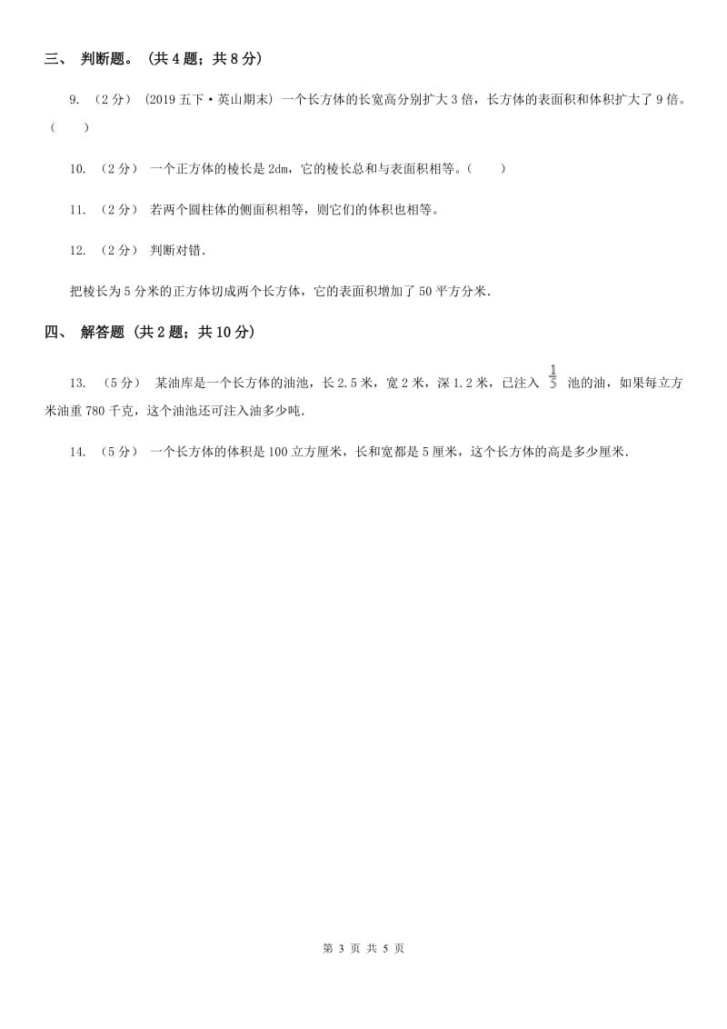 2019-2020学年小学数学人教版五年级下册 3.3.1体积与体积单位同步练习（II）卷_第3页