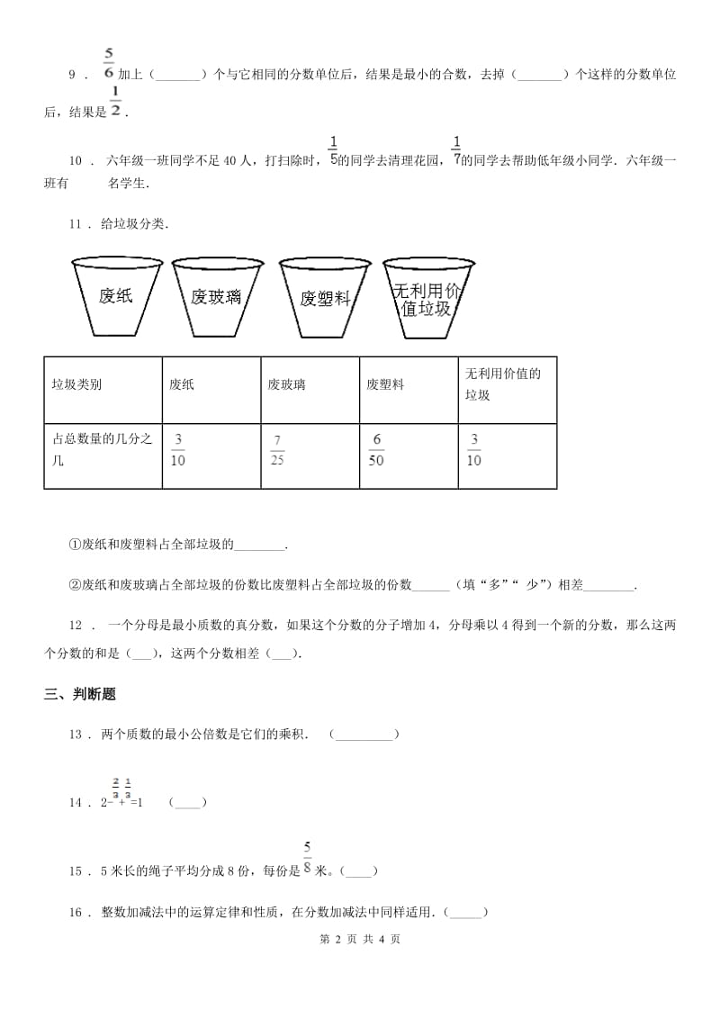 数学五年级下册第五单元《分数加减法（二）》过关检测卷_第2页