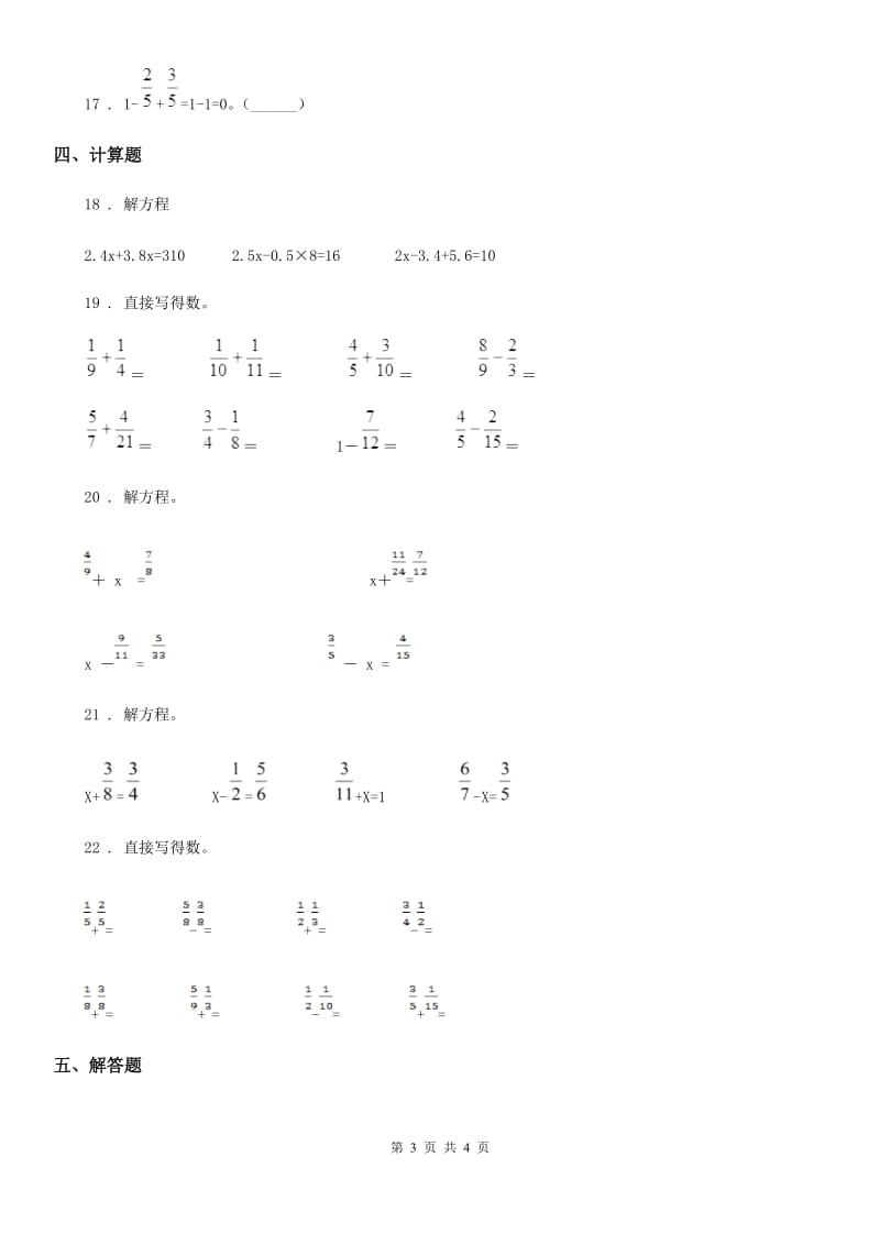 数学五年级下册第五单元《分数加减法（二）》过关检测卷_第3页