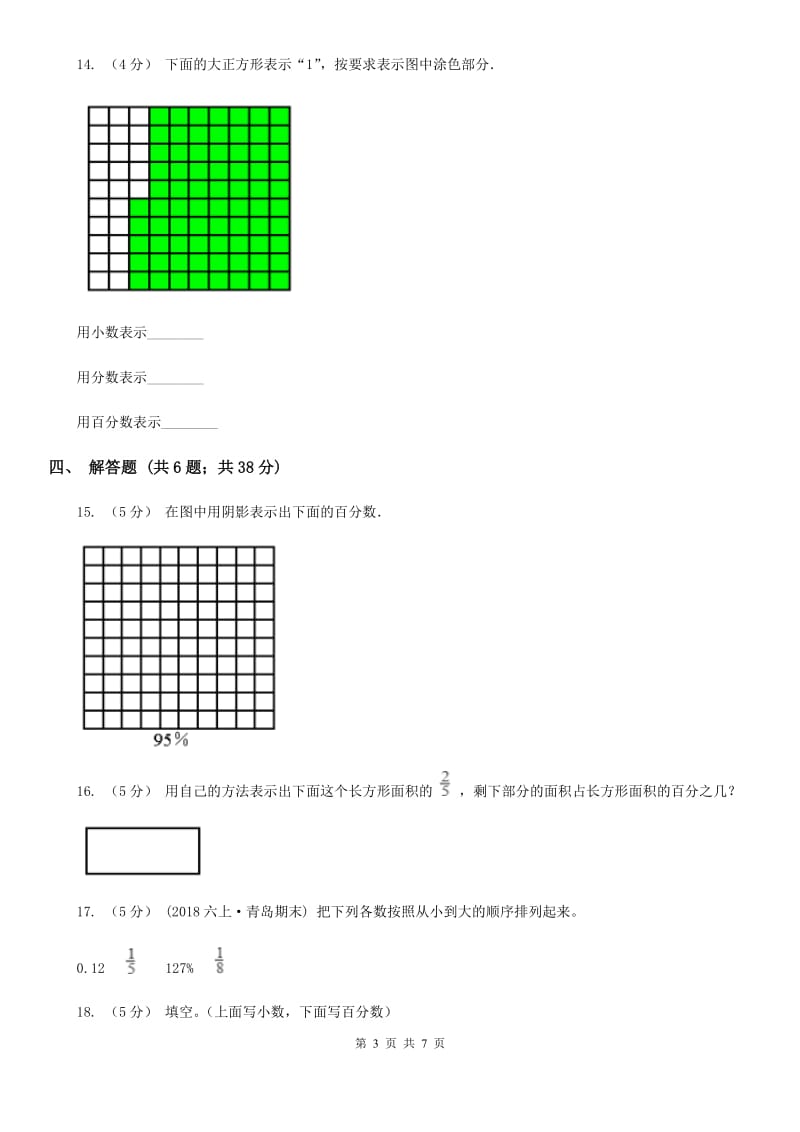 2020年人教版小学数学六年级上册 第六单元 百分数（一） 同步训练A卷_第3页