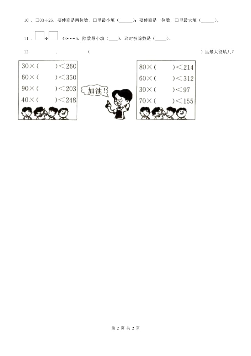 西宁市2020版数学四年级上册6.6 商的变化规律(1)练习卷A卷_第2页