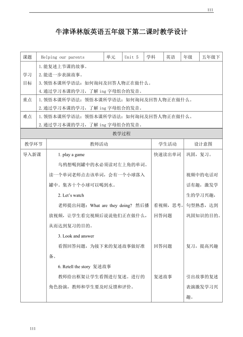 小学英语（三起）牛津译林版5BUnit 5 Helping our parents(2) 教案_第1页