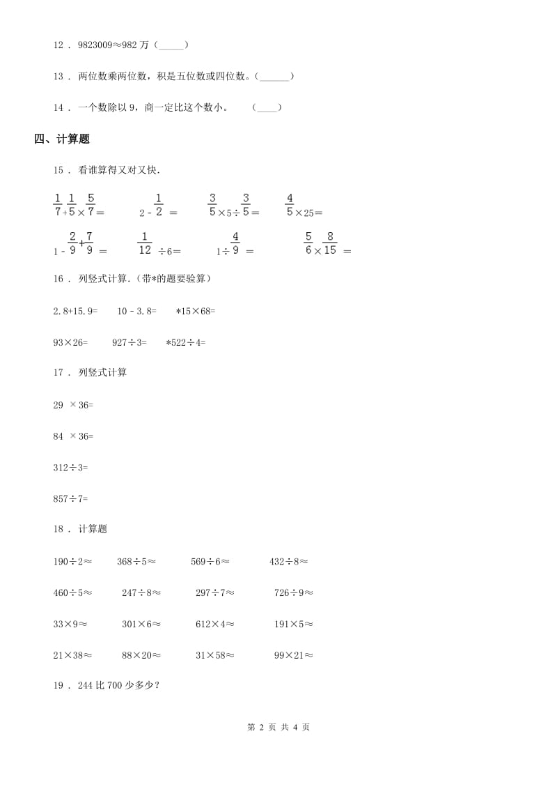 数学三年级下册4.1 口算乘法练习卷（B卷 达标提升篇）_第2页