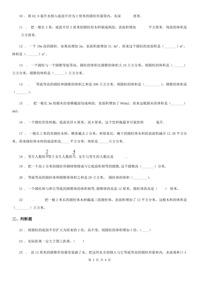 郑州市2020年（春秋版）六年级下册3月月考数学试卷A卷_第2页