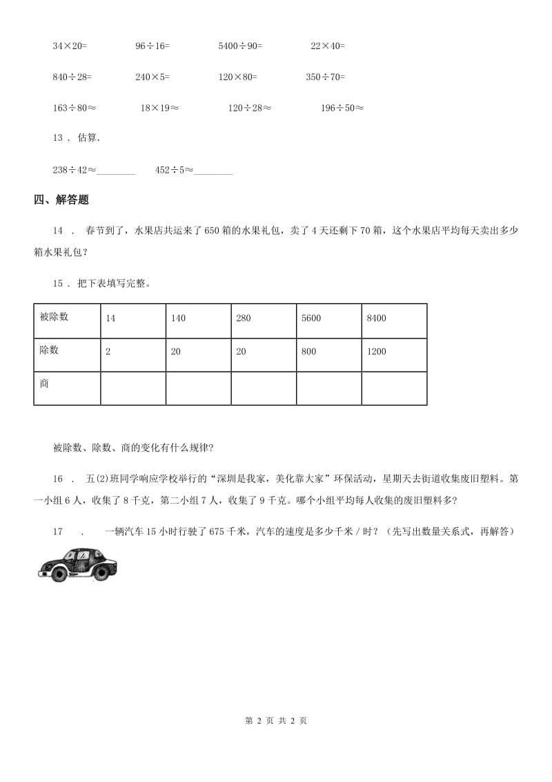 陕西省2019-2020年度四年级上册期末考试数学试卷D卷_第2页