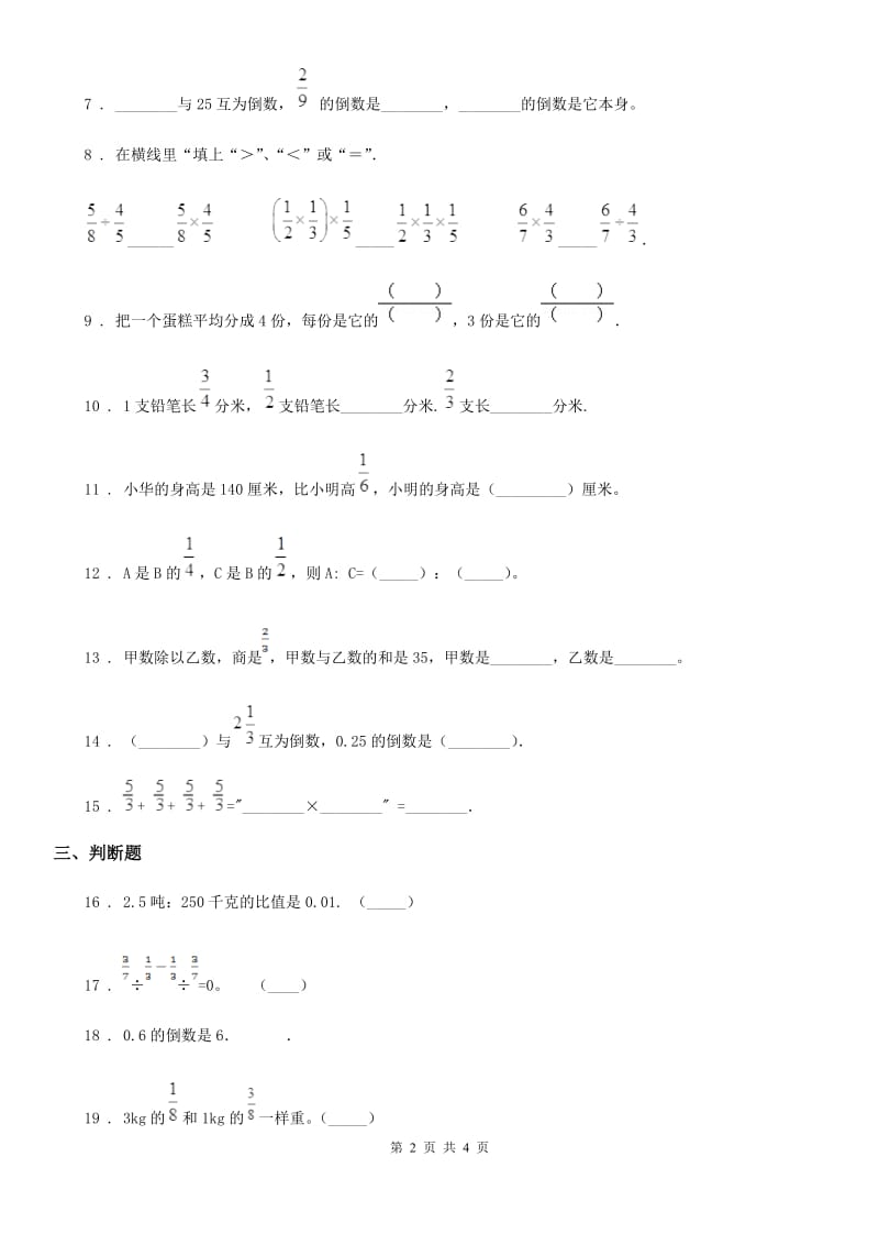 太原市2019-2020学年六年级上册期中测试数学试卷2（I）卷_第2页