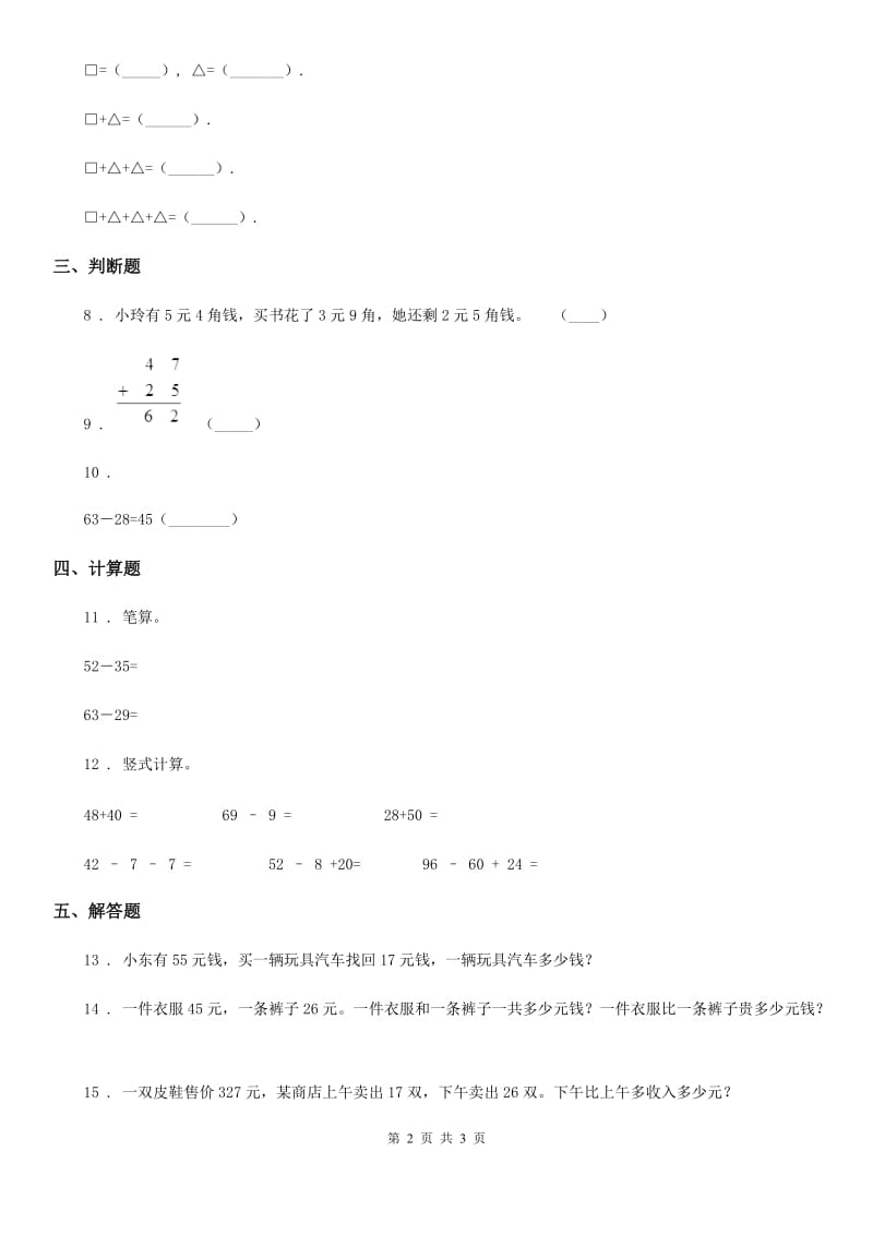 南京市2020版数学一年级下册第七单元《100以内的加法和减法（二）》单元测试卷D卷_第2页