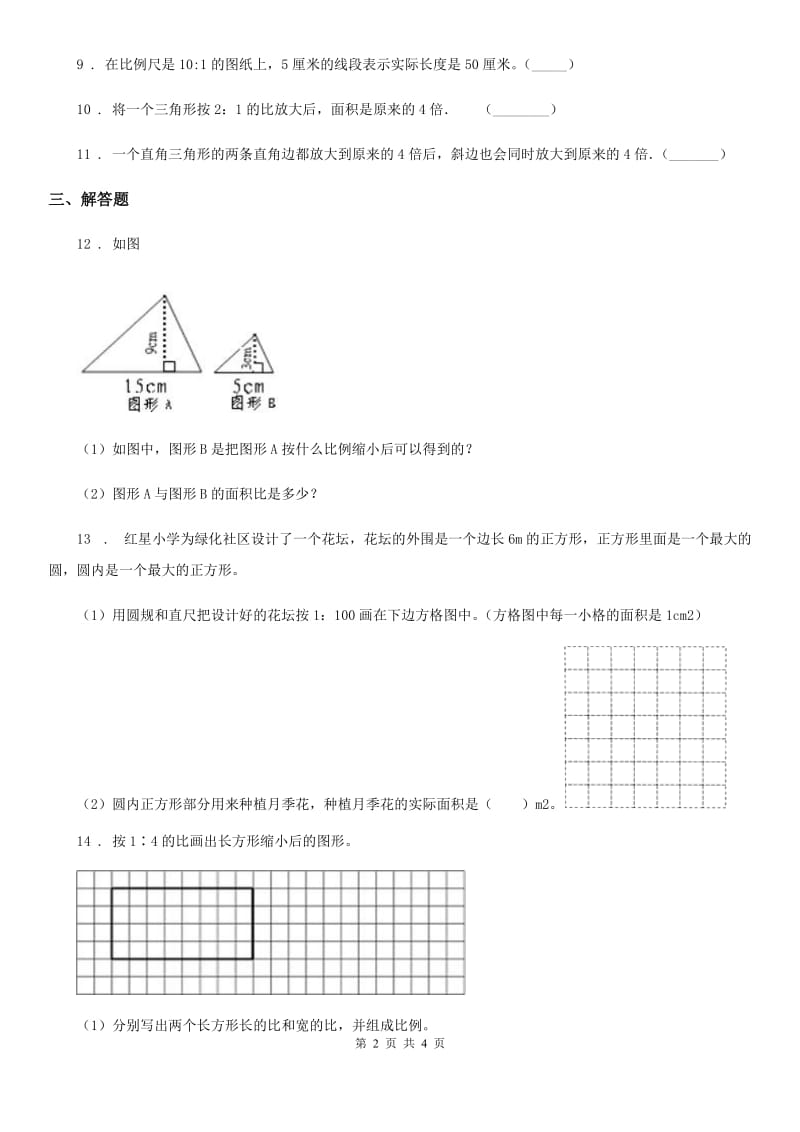 数学六年级下册2.4 图形的放大和缩小练习卷_第2页