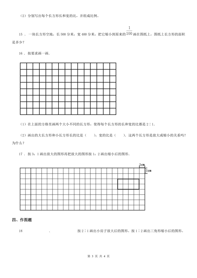 数学六年级下册2.4 图形的放大和缩小练习卷_第3页