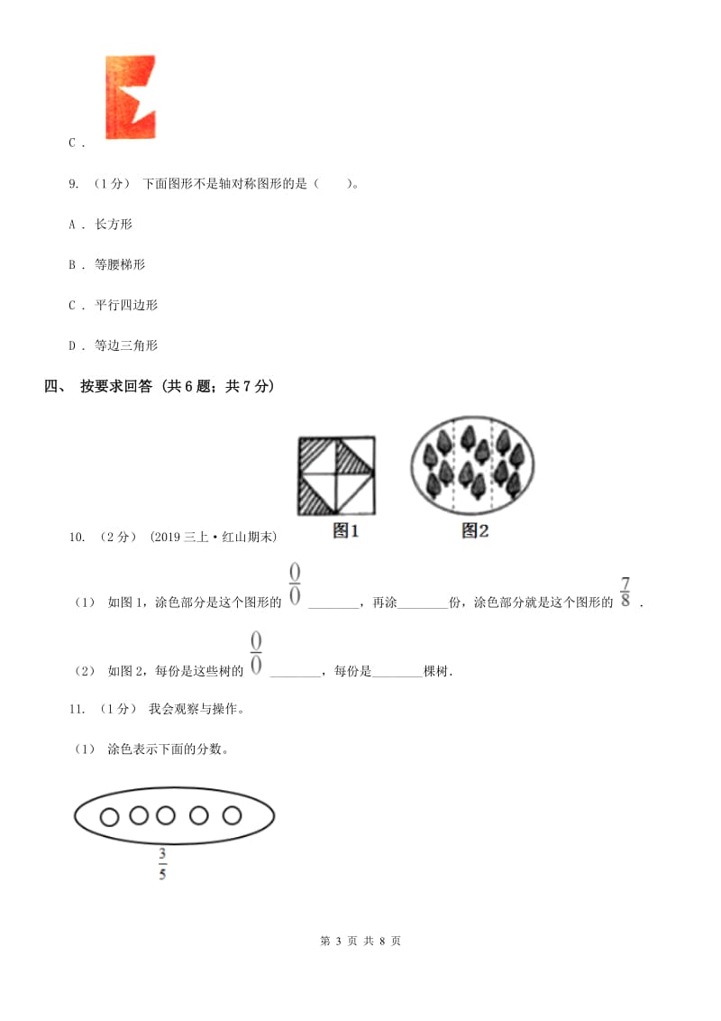 2019-2020学年小学数学人教版四年级下册 第七单元图形的运动（二） 单元卷（2）A卷_第3页