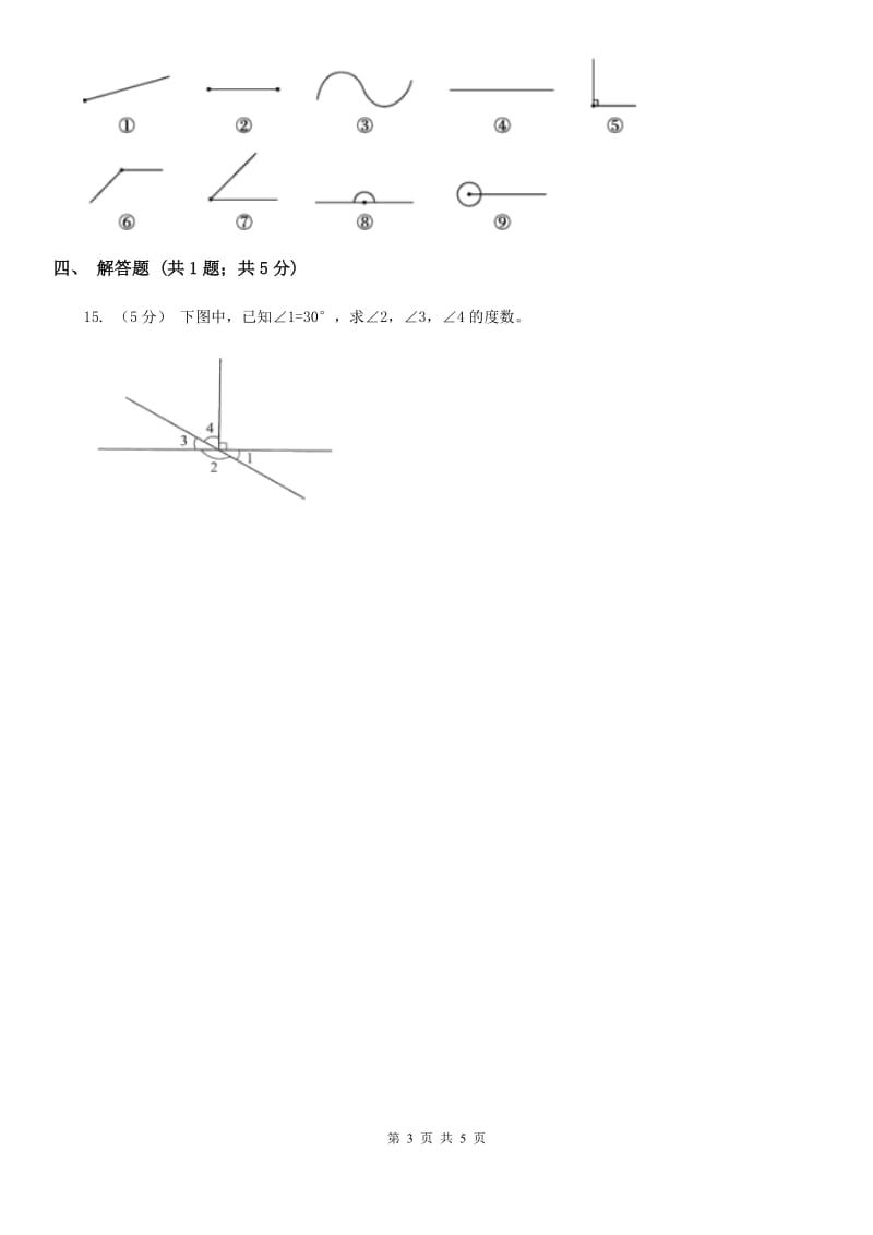 小学数学人教版四年级上册3.4角的分类B卷_第3页