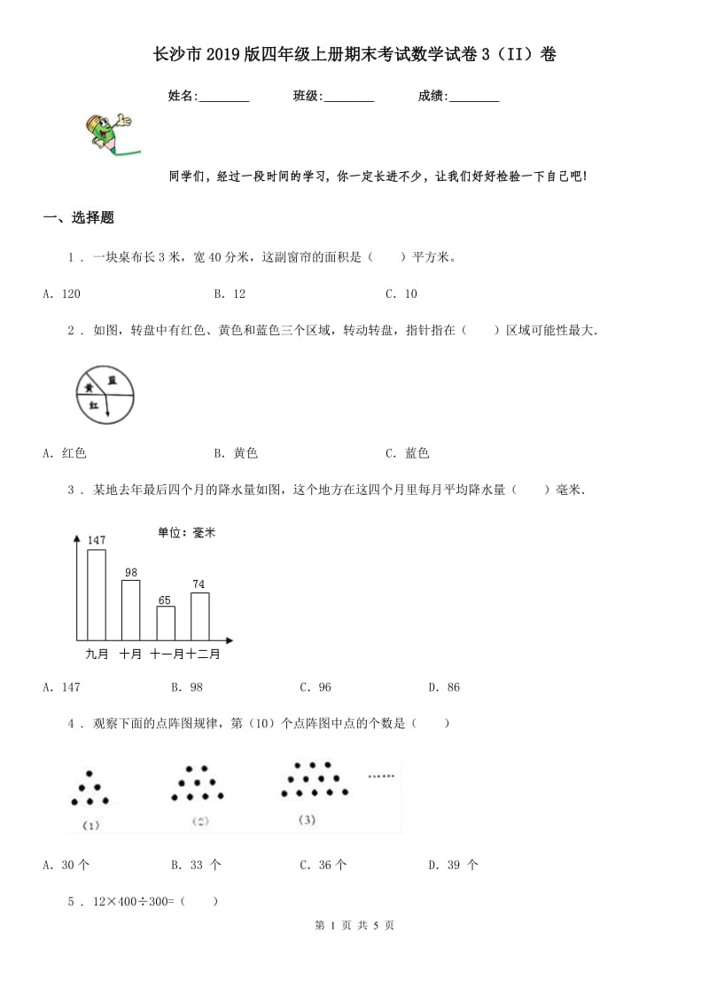 长沙市2019版四年级上册期末考试数学试卷3（II）卷_第1页