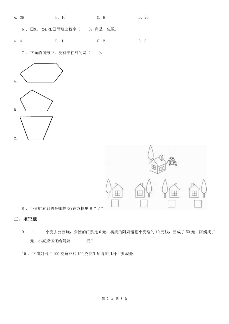 长沙市2019版四年级上册期末考试数学试卷3（II）卷_第2页