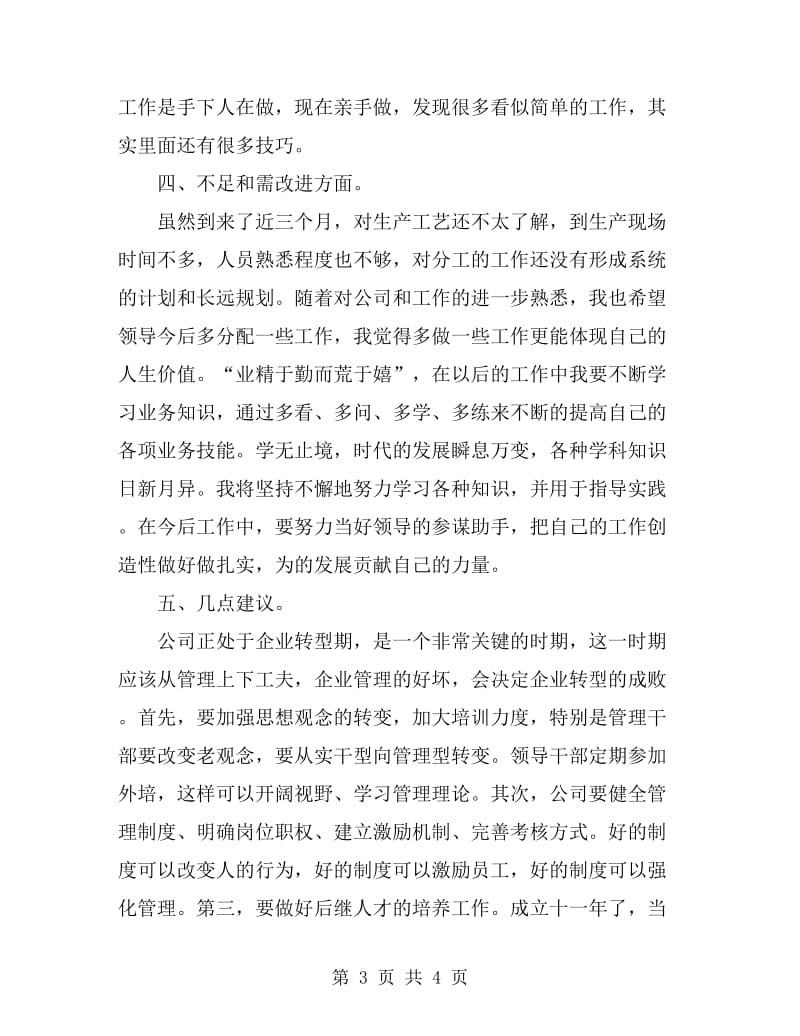 个人学习工作总结_第3页