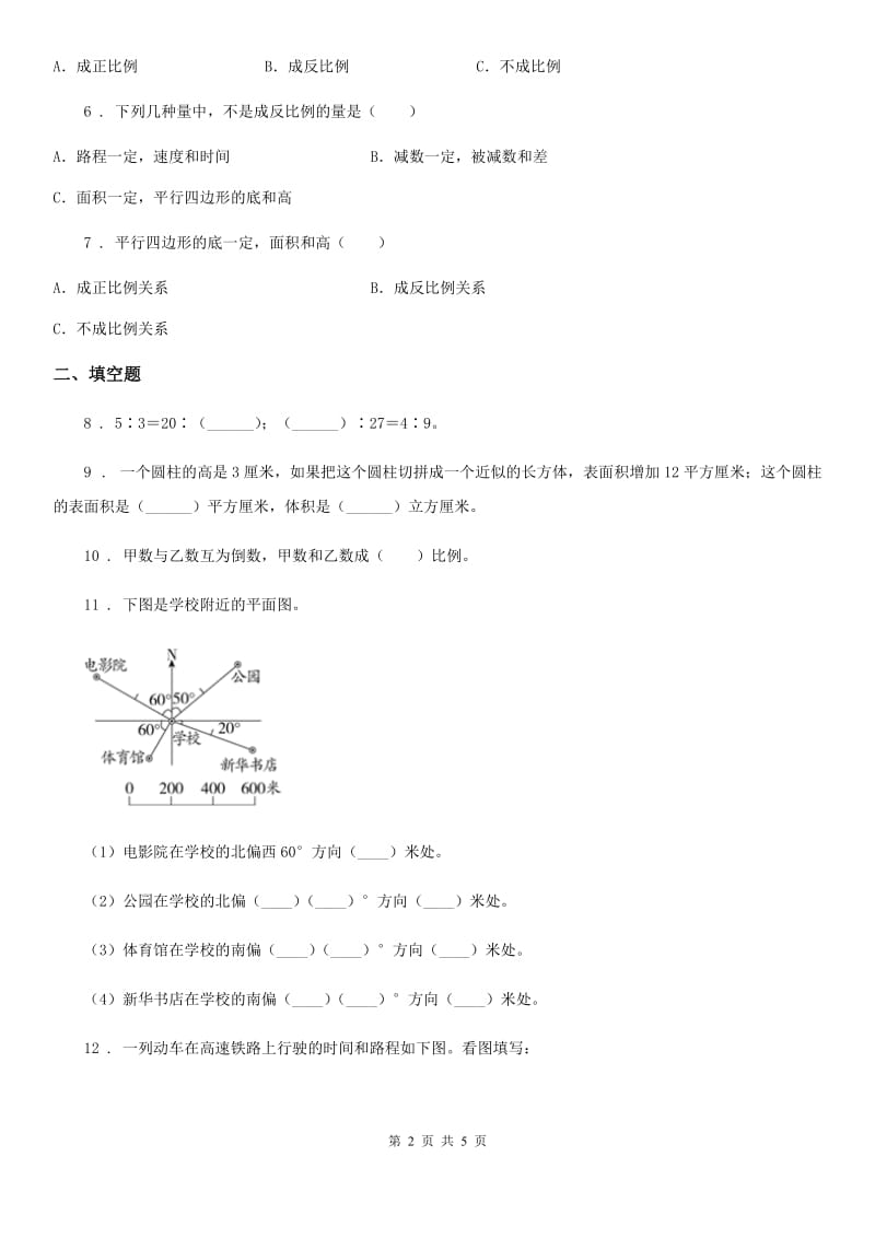 辽宁省2019年数学六年级下册第六单元《正比例和反比例》单元测试卷2（II）卷_第2页