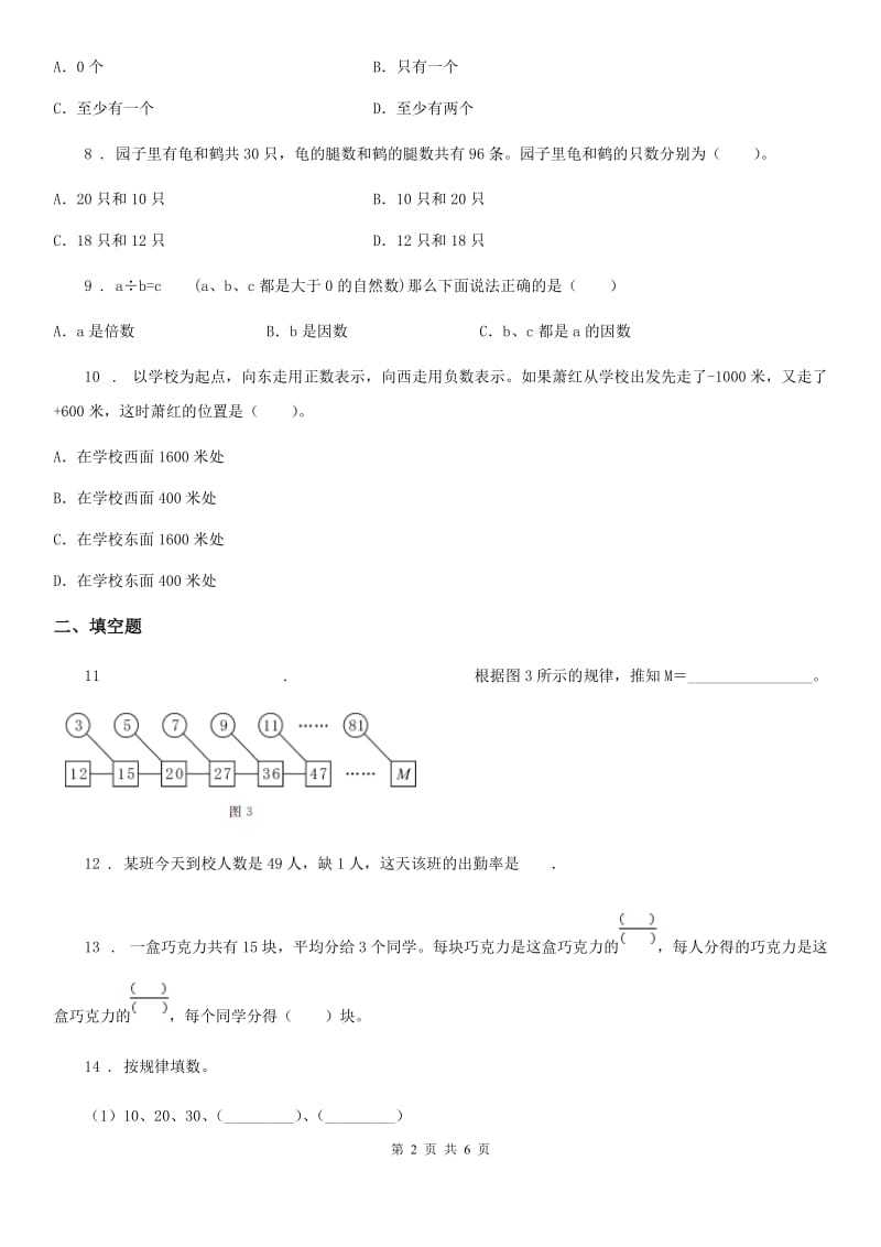 成都市2019年数学六年级下册《数的认识》专项训练卷A卷_第2页