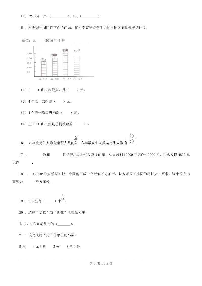 成都市2019年数学六年级下册《数的认识》专项训练卷A卷_第3页