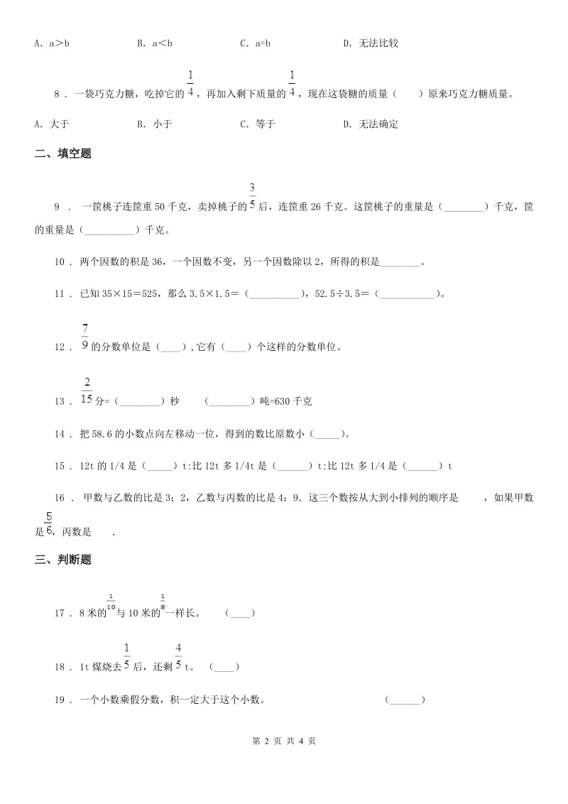 六年级上册期末应试技巧数学试卷（三）_第2页