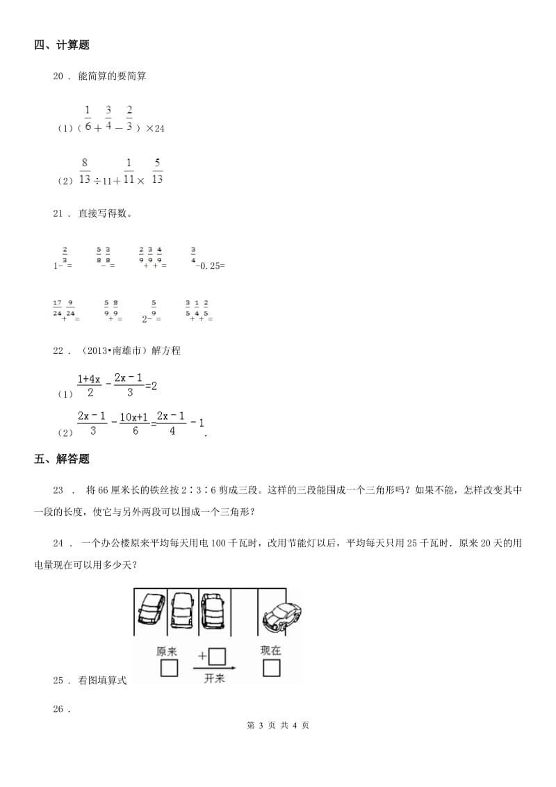 六年级上册期末应试技巧数学试卷（三）_第3页