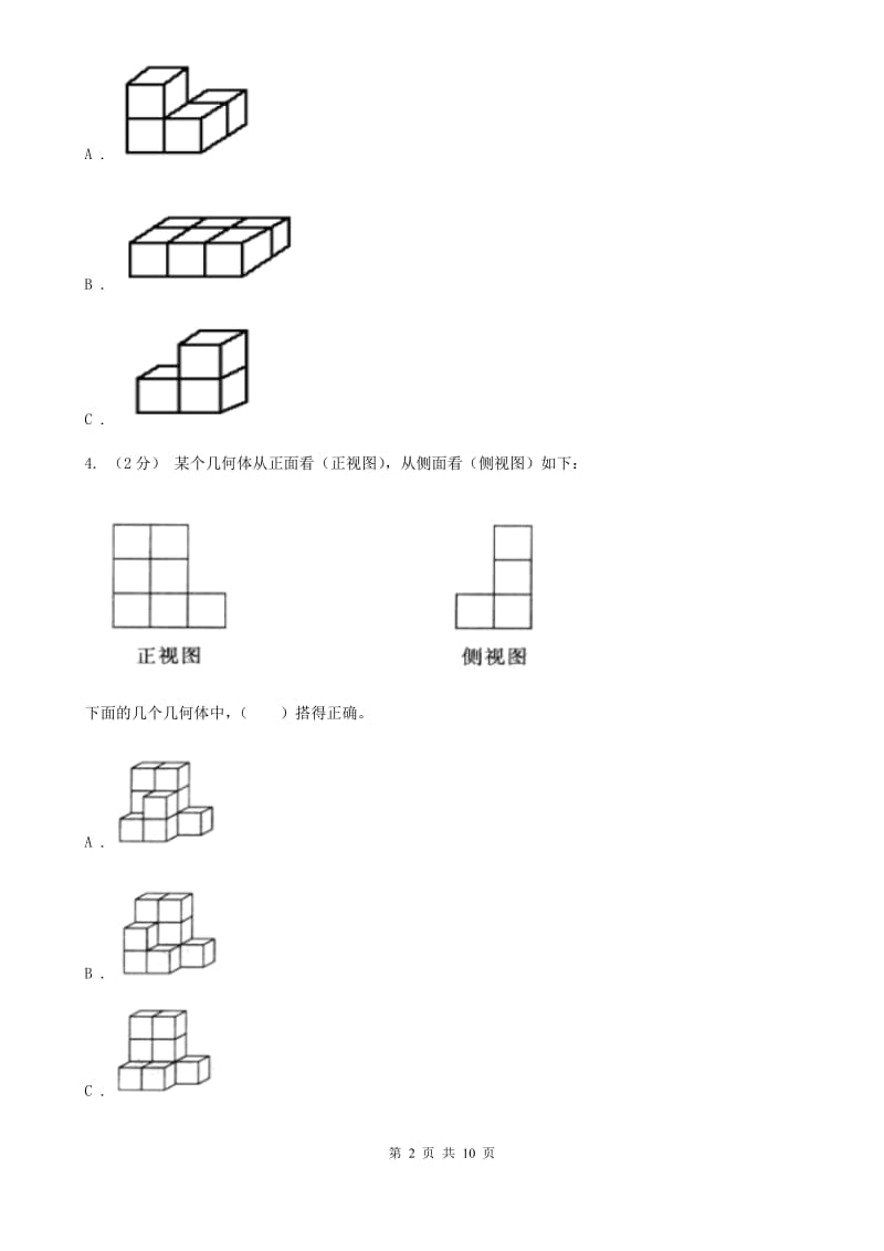 2019-2020学年人教版数学四年级下册第二单元测试卷C卷_第2页