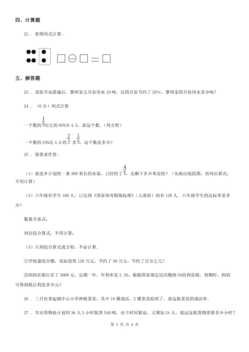 数学六年级上册第七单元《百分数的应用》过关测试卷（二）_第3页