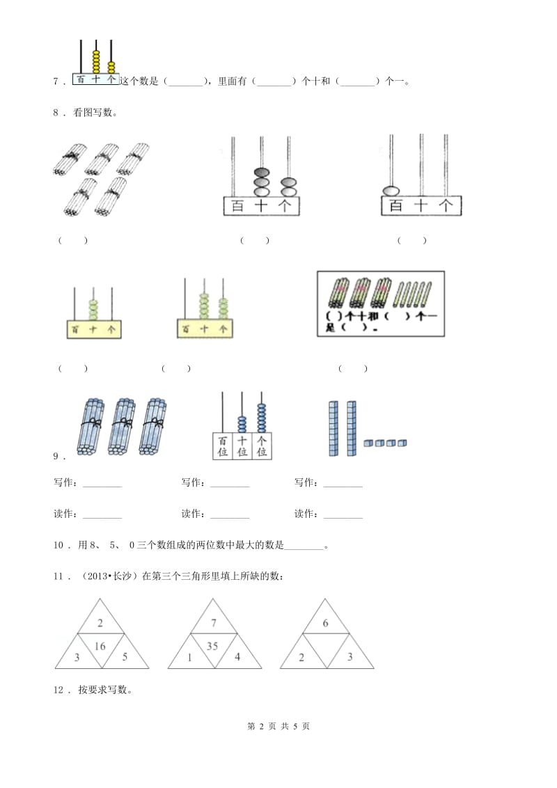 数学一年级下册第四单元《100以内的数的认识》素养形成卷_第2页